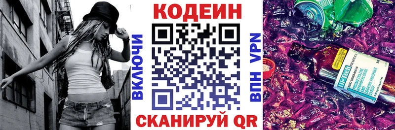 Кодеин напиток Lean (лин)  где продают   мега зеркало  Любань 